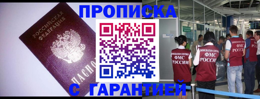 прописка для работы в Лермонтове