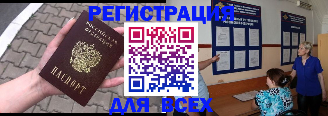 прописка в Лермонтове